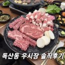 암소한마리 - 수원시 권선구 여기산로10번길 1 | 독산동 우시장 골목 암소한마리 방문 후기 30만원 가족외식 솔직 리뷰
