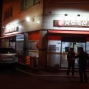 신청호식육식당