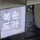 용산-현장-1376 | [서울/용산] 이태원 팝업 스토어 "복순도가"