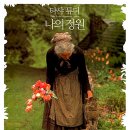 나의정원