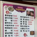 진상리막국수