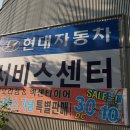 보라점 현대자동차 이미지