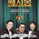 쎄시봉 콘서트 이미지