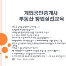 인부동산중개사무소 이미지