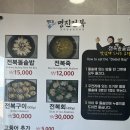 제주도 구좌읍 맛집 명진전복 예약 웨이팅 정보 (평일 기준)