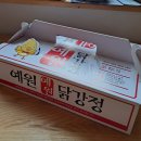 신예원닭강정 이미지