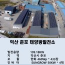 춘포 태양광발전소 이미지