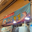 11620-21-43-11 | 경남 고성 오션뷰 글램핑 라파엘글램핑 2번째 방문 후기