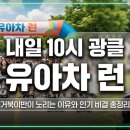 거북이PC | 서울 유아차런 "내일 10시 광클"..., 거북이반 노리는 이유?