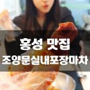 조양문실내포장마차 이미지