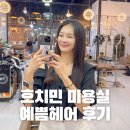 호치민 미용실 한국 한인 2군 타오디엔 예쁨헤어 클리닉 네일