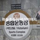 종합운동장역 9번출구 네이버블로그