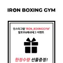 아이언 복싱짐 이미지