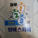 박신규 | 하루 123분 영어 스피치
