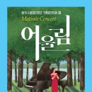 합창으로 떠나는 세계여행 이미지