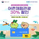 만돌어촌체험마을 한국농어촌방송