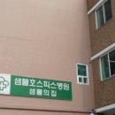샘물호스피스병원 이미지