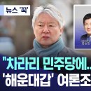 차라리 민주당에 주장한 의사, 해운대갑 여론조사는 왜? 이미지