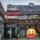 복어불고기맛집 탐험🤭