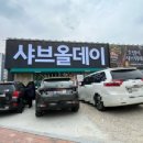 영남루 앞 교차로~교동사거리 | 속초샤브샤브 소고기 샐러드바 월남쌈 리버스탭 맥주 무제한 샤브올데이 속초점