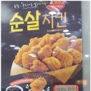 순살치킨