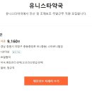 유니스타약국 이미지