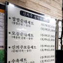 신의주찹쌀순대&숯불갈비 이미지