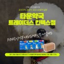 타운약국 트레이더스킨텍스점 이미지