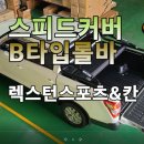 세진 지프탑 이미지