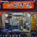 월피동곱창집