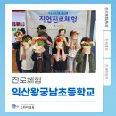 왕궁남초등학교 네이버블로그