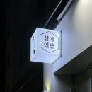 심야혼술 이미지