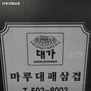 마루대패 이미지