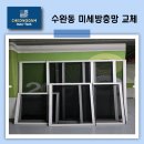 대방노블랜드 2차 | 수완동방충망교체 미세방충망 시공한 광주 수완 대방노블랜드 2차 아파트