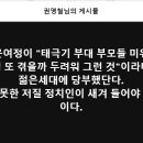 배우 윤여정 "태극기 부대 부모들 미워 마세요." 이미지