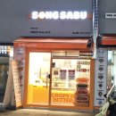신대방삼거리역 간식 &#39;송사부&#39; 내돈내먹 솔직후기, 가격, 종류, 성대시장 맛집 추천