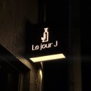 경주 와인바 고급진 분위기로 혼술 데이트 모임장소로 추천하는 르주르제이 Le jour J