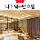 나주호텔 이미지