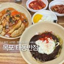 매일반점 | 목포 태동반점 중깐 웨이팅 내돈내산 솔직후기