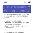 대피소에 있는 청라아파트 주민들에게 민원받는 공무원이 올린 글 이미지