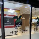 래격마라탕 - 부천시 원미구 | 래격마라탕