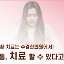 수경한의원 이미지