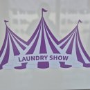 중흥 명품세탁 이미지