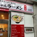 코우짱 라멘