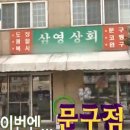 삼영상회 이미지