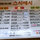 스시메시 - 송파구 올림픽로4길 17 | 스시메시