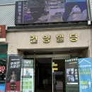 오금로247(건양빌딩) | 방이동 필라테스 방이역 PT 머슐랭가이드 PT 송파방이점 솔직후기