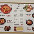 강순자옛맛김치찌개하남