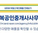 둔곡공인중개사사무소 이미지