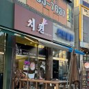 [김포 장기역] 옛날 치킨을 좋아한다면, 치퀸